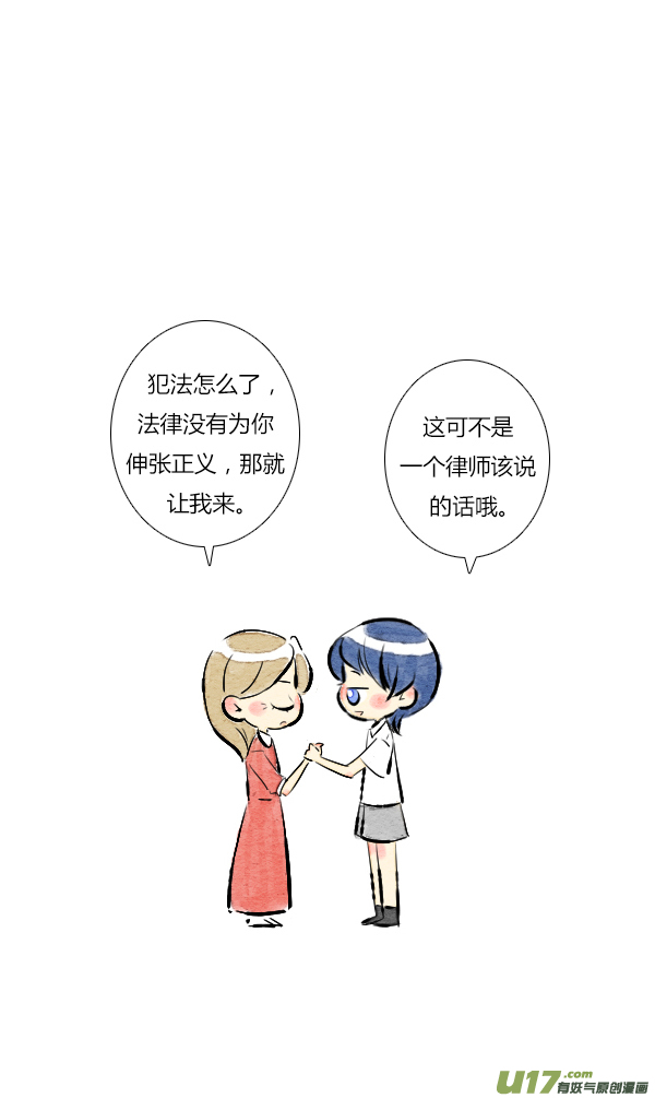 《鬼才喜欢你》朋友14 第18页
