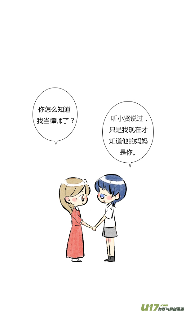 《鬼才喜欢你》朋友14 第20页
