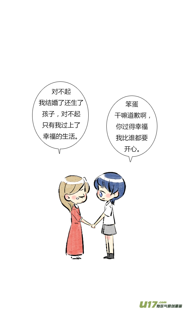 《鬼才喜欢你》朋友14 第22页