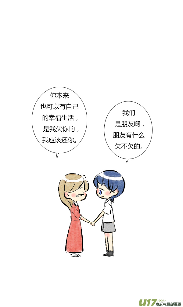 《鬼才喜欢你》朋友14 第23页