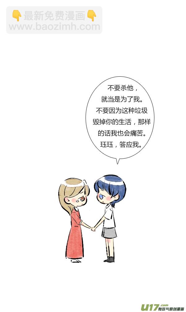 《鬼才喜欢你》朋友14 第24页