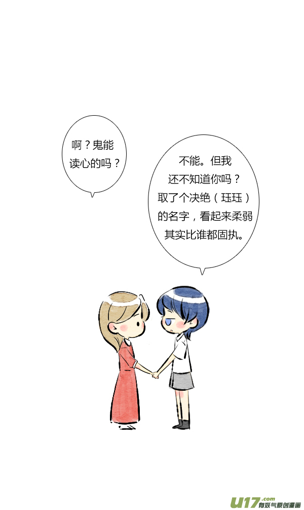 《鬼才喜欢你》朋友14 第26页