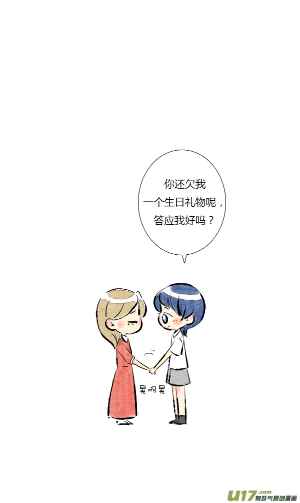 《鬼才喜欢你》朋友14 第27页
