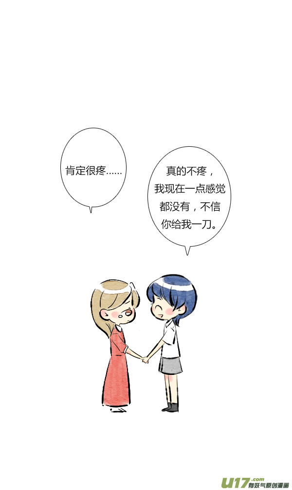 《鬼才喜欢你》朋友14 第32页