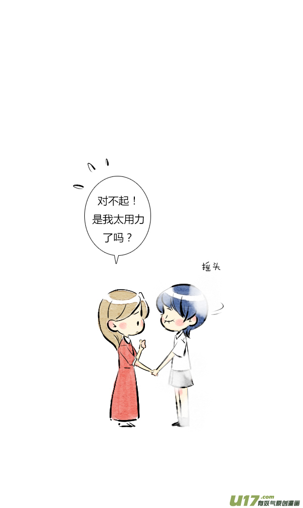 《鬼才喜欢你》朋友14 第34页