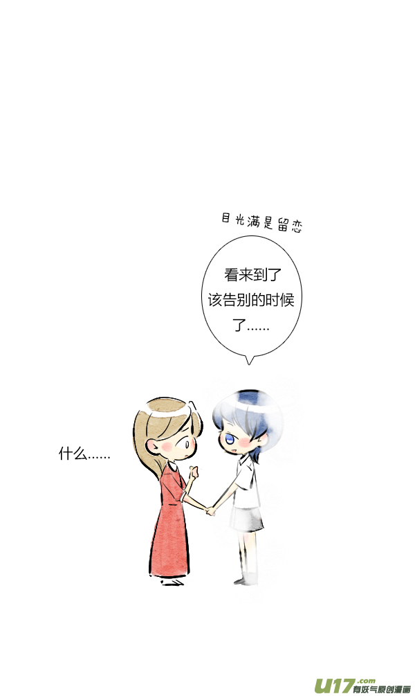 《鬼才喜欢你》朋友14 第35页