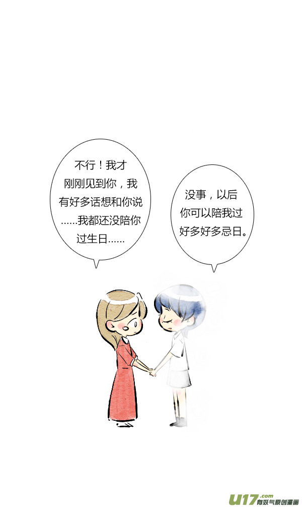 《鬼才喜欢你》朋友14 第36页