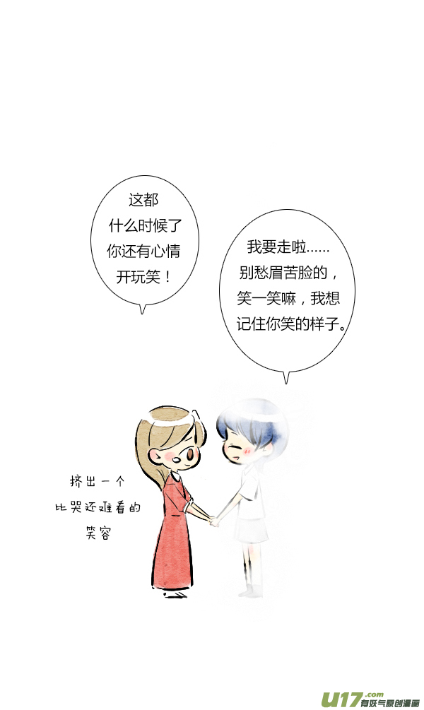 《鬼才喜欢你》朋友14 第37页