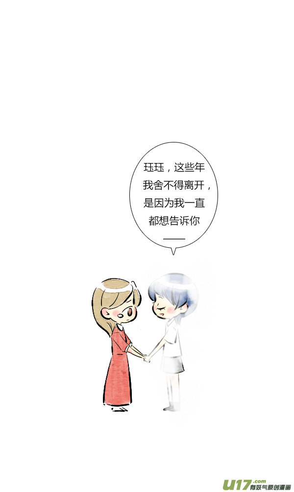 《鬼才喜欢你》朋友14 第38页