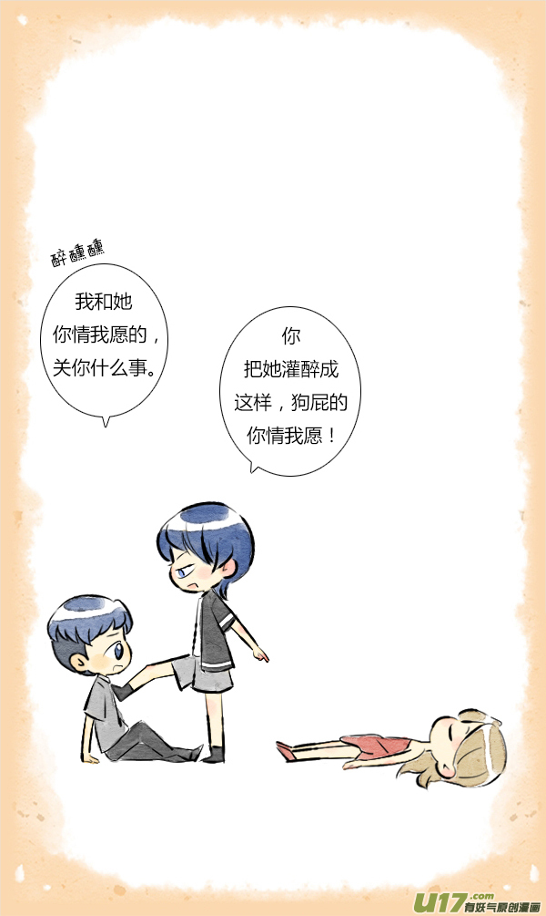 《鬼才喜欢你》朋友14 第3页