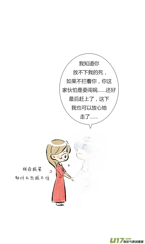 《鬼才喜欢你》朋友14 第40页