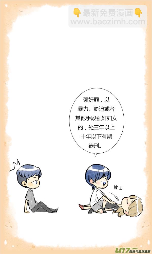 《鬼才喜欢你》朋友14 第4页