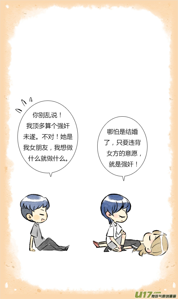《鬼才喜欢你》朋友14 第5页