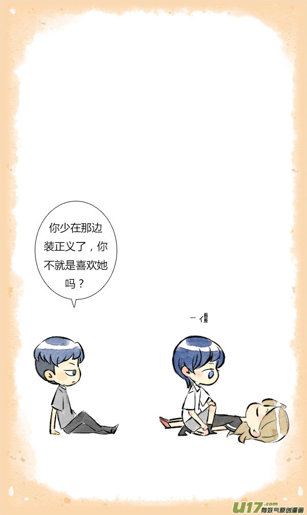 《鬼才喜欢你》朋友14 第6页