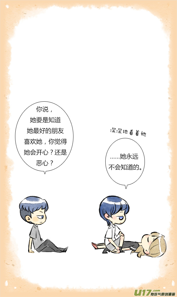 《鬼才喜欢你》朋友14 第7页