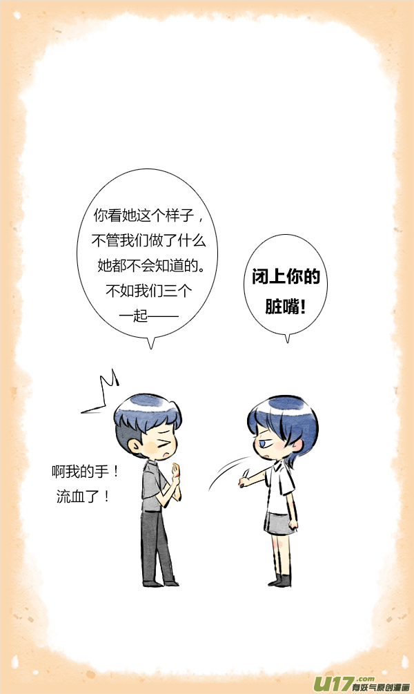《鬼才喜欢你》朋友14 第9页