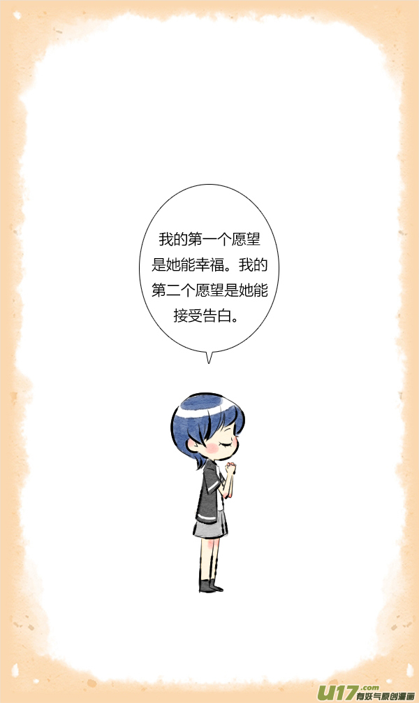 《鬼才喜欢你》朋友13 第10页