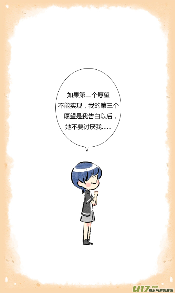 《鬼才喜欢你》朋友13 第12页