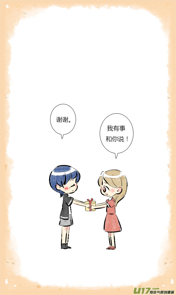 《鬼才喜欢你》朋友13 第14页