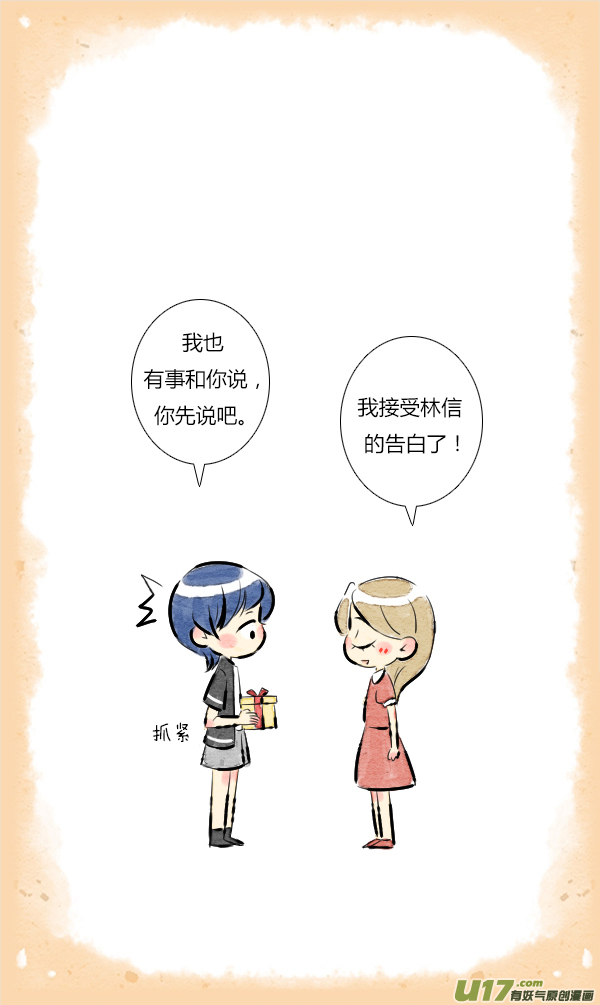 《鬼才喜欢你》朋友13 第15页