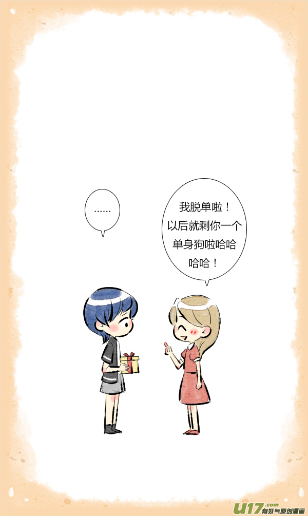 《鬼才喜欢你》朋友13 第16页