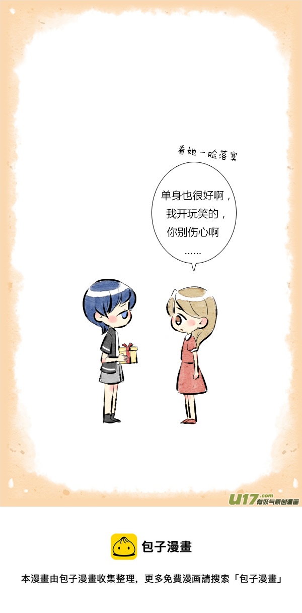 《鬼才喜欢你》朋友13 第17页