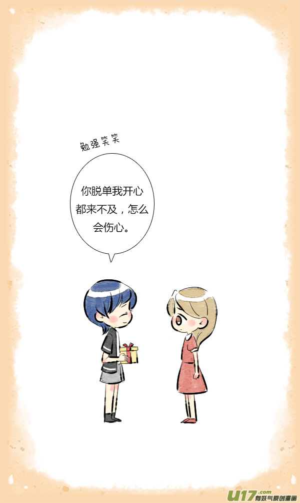 《鬼才喜欢你》朋友13 第18页