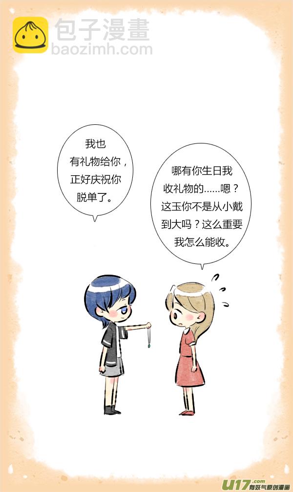 《鬼才喜欢你》朋友13 第19页