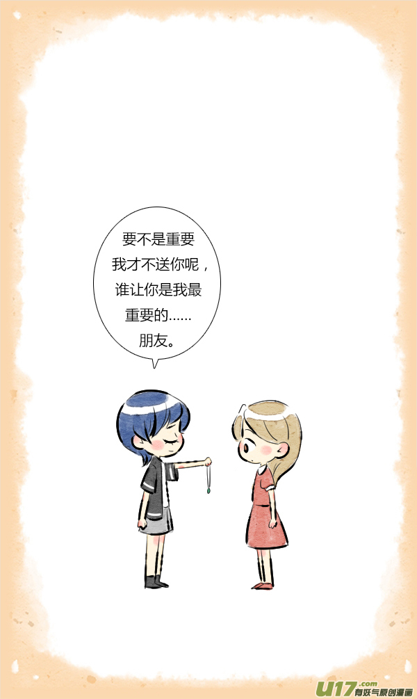 《鬼才喜欢你》朋友13 第20页