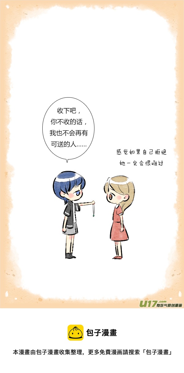 《鬼才喜欢你》朋友13 第21页