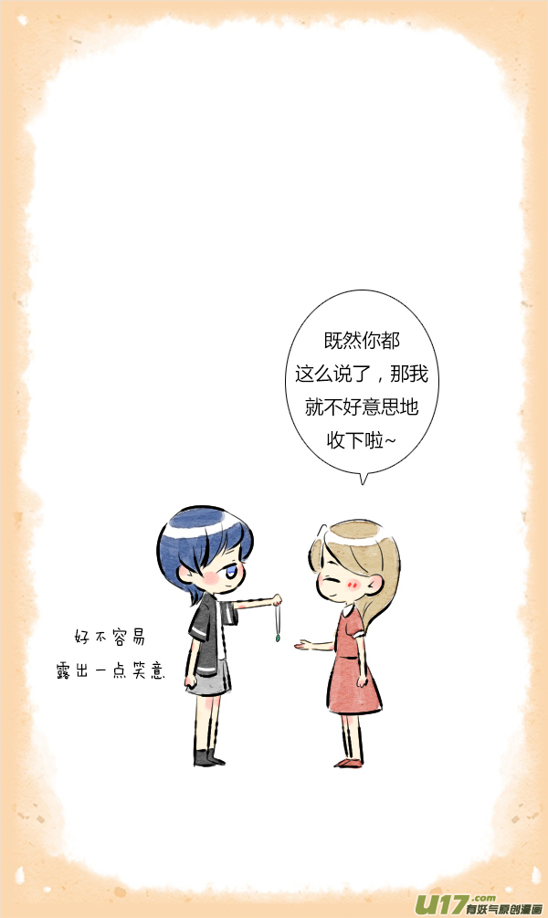 《鬼才喜欢你》朋友13 第22页