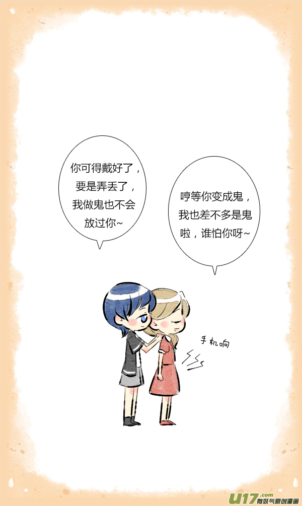 《鬼才喜欢你》朋友13 第23页