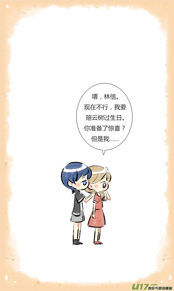 《鬼才喜欢你》朋友13 第24页
