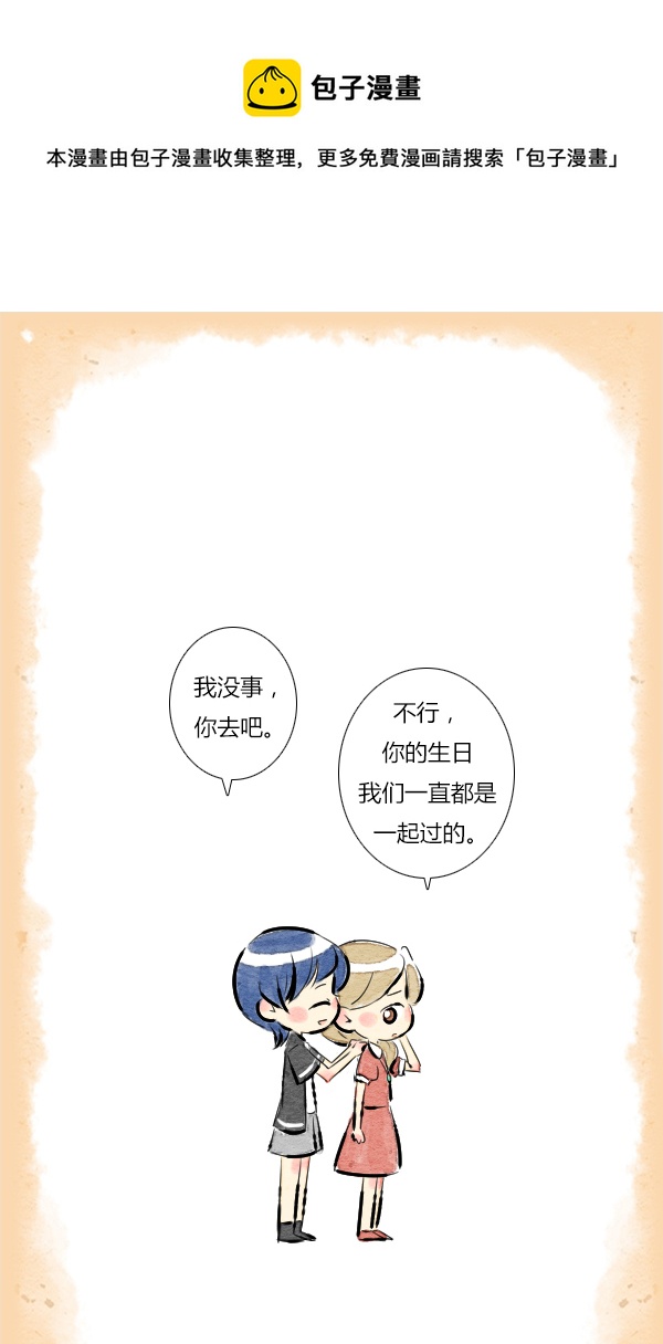 《鬼才喜欢你》朋友13 第25页
