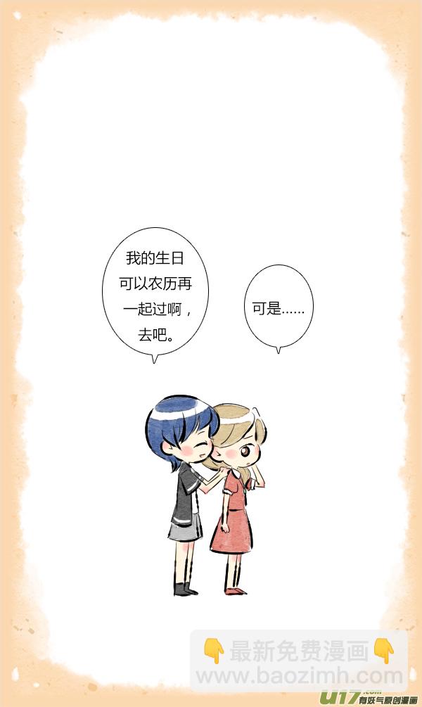《鬼才喜欢你》朋友13 第26页