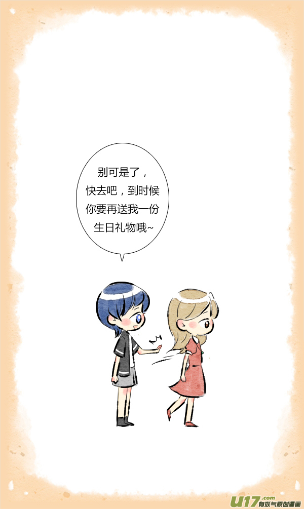 《鬼才喜欢你》朋友13 第27页