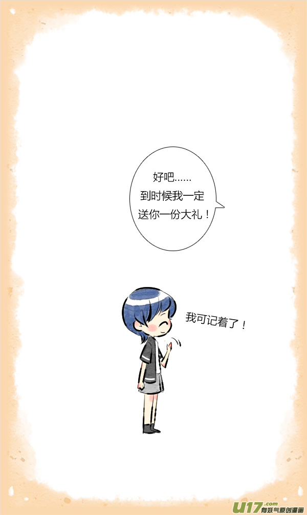 《鬼才喜欢你》朋友13 第28页