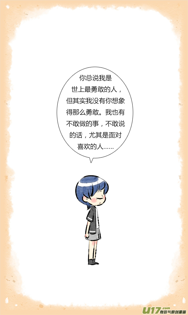 《鬼才喜欢你》朋友13 第2页