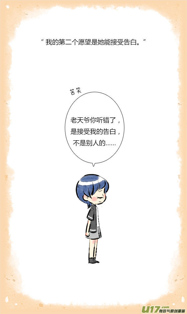 《鬼才喜欢你》朋友13 第30页