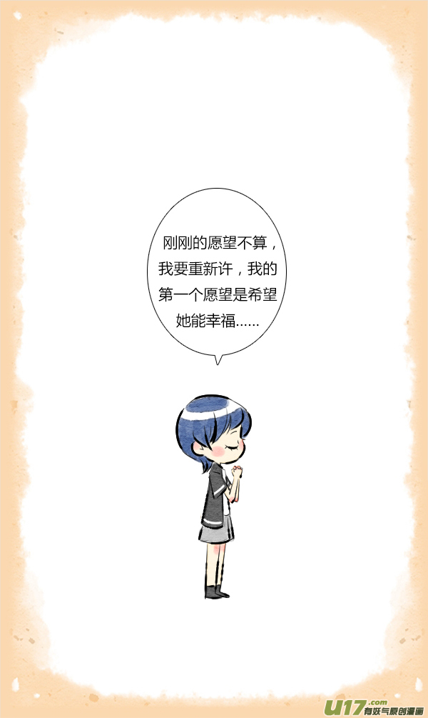 《鬼才喜欢你》朋友13 第31页