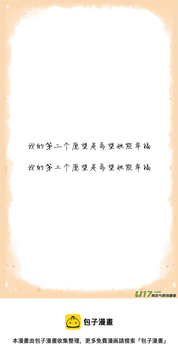 《鬼才喜欢你》朋友13 第32页