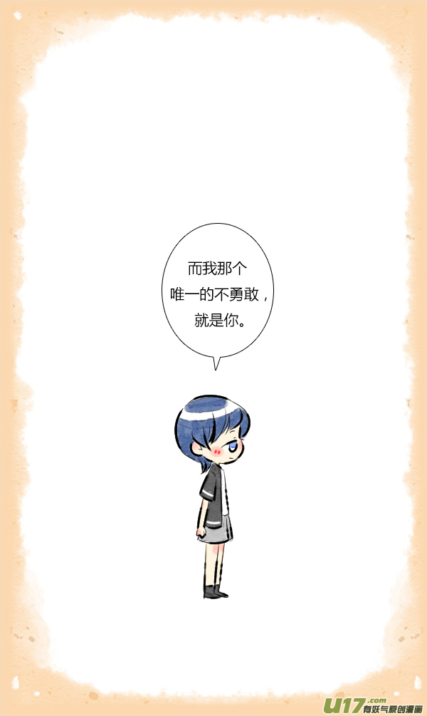 《鬼才喜欢你》朋友13 第3页