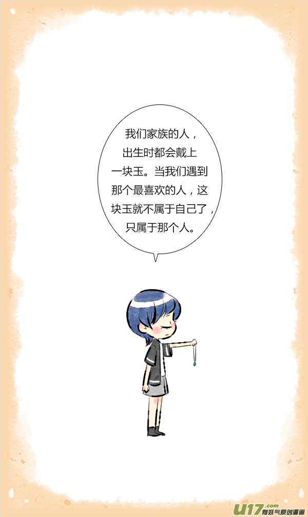 《鬼才喜欢你》朋友13 第4页