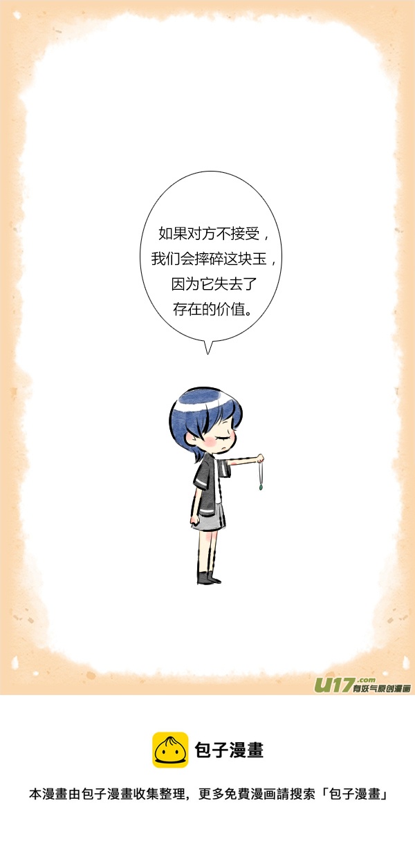 《鬼才喜欢你》朋友13 第5页