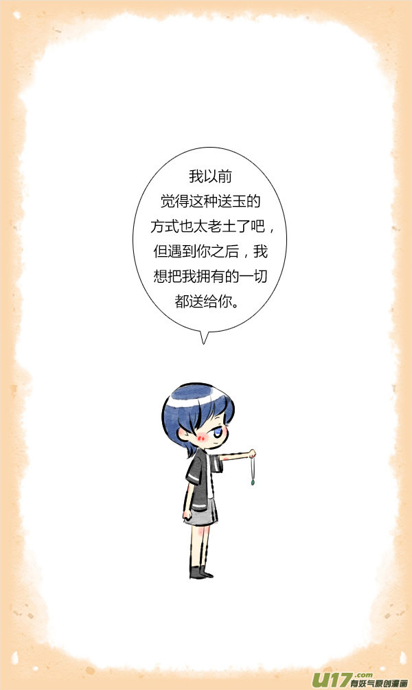 《鬼才喜欢你》朋友13 第6页