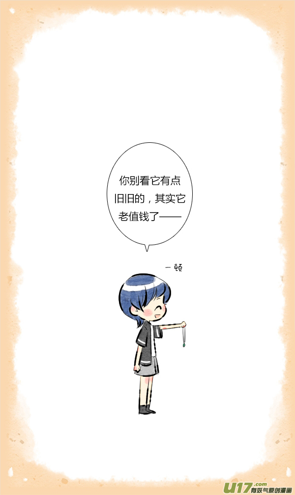 《鬼才喜欢你》朋友13 第7页