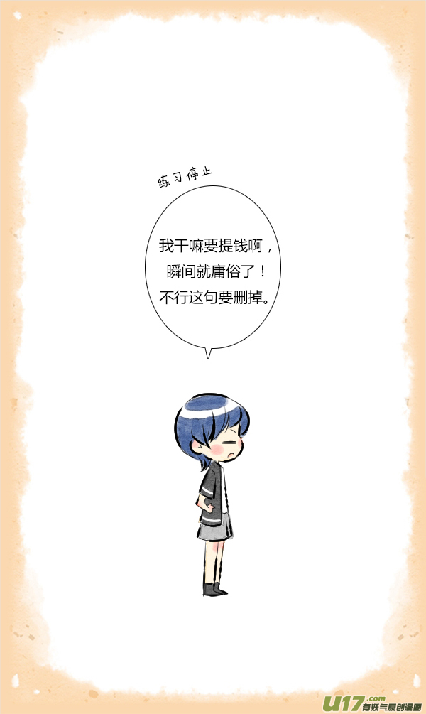 《鬼才喜欢你》朋友13 第8页
