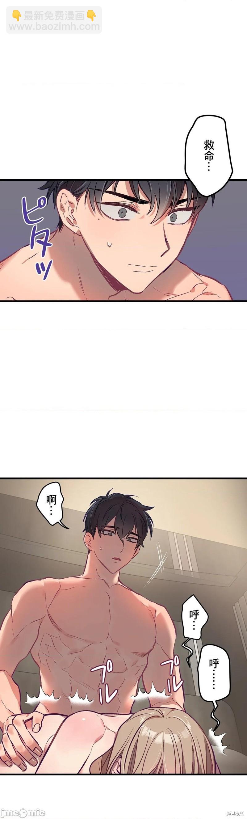 《他和他和他》第4话 第11页