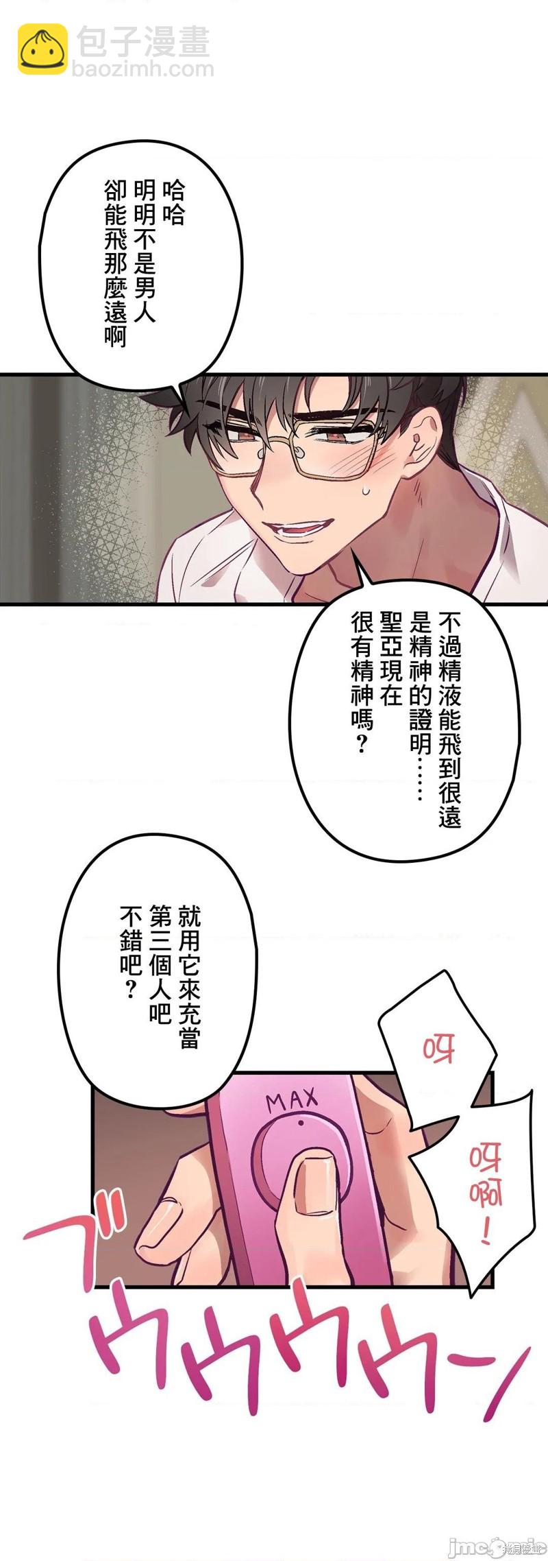 《他和他和他》第4话 第17页