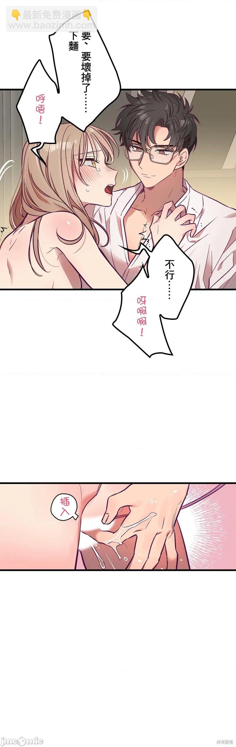 《他和他和他》第4话 第18页